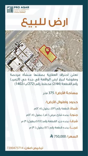 أرض للبيع في شارع أحمد الداغستاني, حي الزمرد, مدينة جدة, منطقة مكة المكرمة
