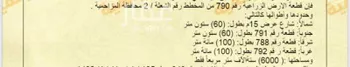 أرض للبيع في الحنية ، المزاحمية