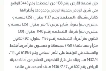 أرض للبيع في المملكة العربية السعودية صورة 2