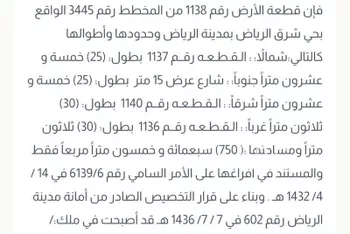 أرض للبيع في المملكة العربية السعودية صورة 2