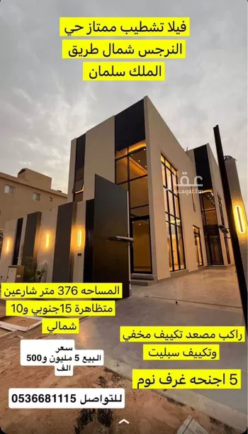 فيلا للبيع في شارع أبي العباس الحربي, حي النرجس, مدينة الرياض, منطقة الرياض
