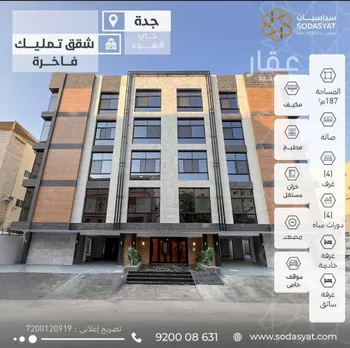 شقة للبيع في شارع ابو سلاله الاسلمي, حي الزهراء, مدينة جدة, منطقة مكة المكرمة