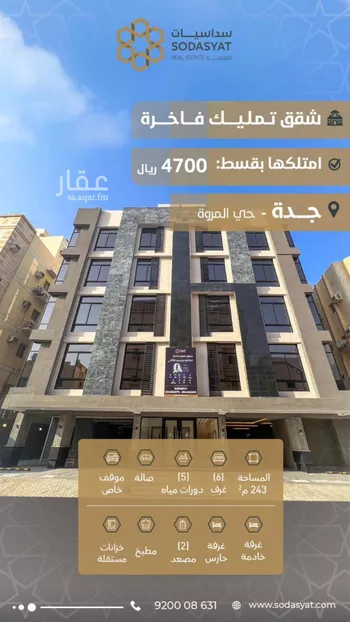شقة للبيع في شارع ابن بنت الاعز, حي المروة, مدينة جدة, منطقة مكة المكرمة