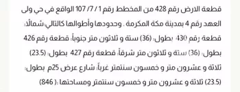 أرض للبيع في شارع المنذر بن حارثه ، حي ولي العهد ، مكة ، منطقة مكة المكرمة صورة 2