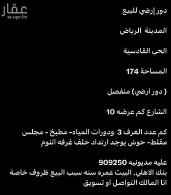 دور للبيع في حي القادسية ، الرياض ، منطقة الرياض