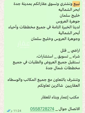 أرض للبيع في حي ابحر الشمالية ، جدة ، جدة