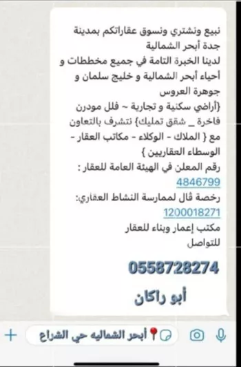 أرض للبيع في شارع سعيد بن نفيل(رضي الله عنه) ، حي الشراع ، جدة ، جدة