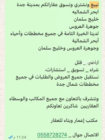 أرض للبيع في شارع علي القرشي ، حي أبحر الشمالية ، جدة ، جدة