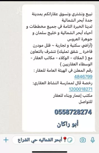 أرض للبيع في شارع سعيد بن نفيل(رضي الله عنه) ، حي الشراع ، جدة ، جدة
