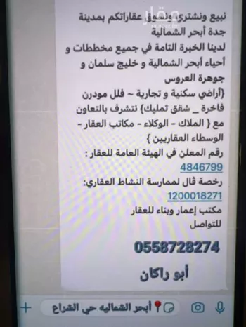 أرض للبيع في شارع سعيد بن نفيل(رضي الله عنه) ، حي الشراع ، جدة ، جدة