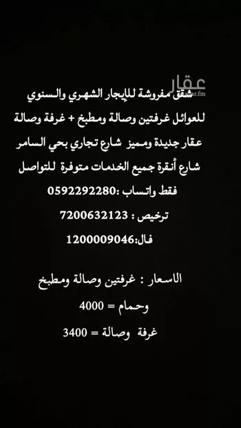 شقة للإيجار في جدة ، جدة
