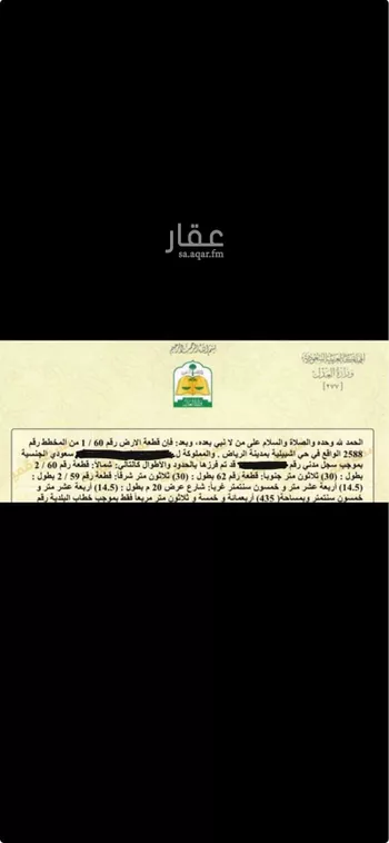 أرض للبيع في شارع جبل اجا, حي إشبيلية, مدينة الرياض, منطقة الرياض صورة 3