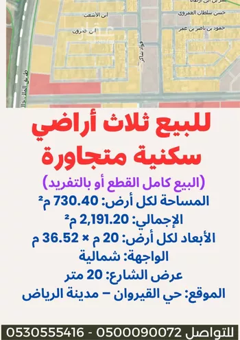 أرض للبيع في شارع ابن الاشعث, حي القيروان, مدينة الرياض, منطقة الرياض صورة 2