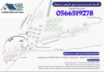 أرض للبيع في حي المشرق, مدينة الرياض, منطقة الرياض صورة 2