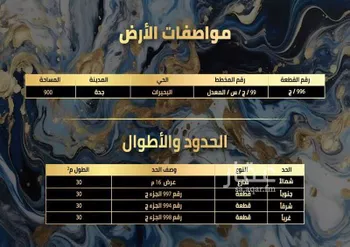 أرض للبيع في حي البحيرات, مدينة جدة, منطقة مكة المكرمة صورة 4