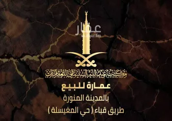 عمارة للبيع في شارع قباء النازل, حي المغيسلة, مدينة المدينه المنوره, منطقة المدينة المنورة