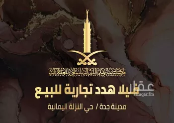 أرض للبيع في شارع التلفزيون, حي النزلة اليمانية, مدينة جدة, منطقة مكة المكرمة