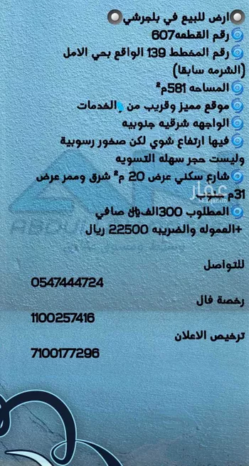 أرض للبيع في حي الأمل, مدينة بلجرشى, منطقة الباحة