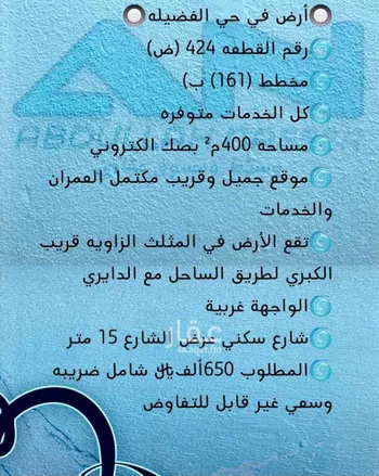 أرض للبيع في شارع حسين محمد, حي الفضيلة, مدينة جدة, منطقة مكة المكرمة