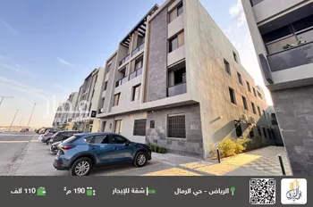 شقة للإيجار في شارع عبدالله المويس, حي الرمال, مدينة الرياض, منطقة الرياض