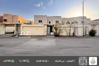 فيلا للإيجار في شارع سوق الجمعة, حي الحمراء, مدينة الرياض, منطقة الرياض