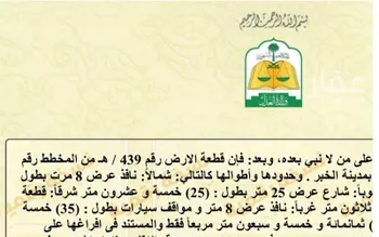 أرض للبيع في شارع ابو ثابت الانصاري ، حي المرجان ، الخبر ، الخبر
