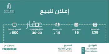 أرض للبيع في شارع جنيد العدواني, مدينة الجله, منطقة الرياض