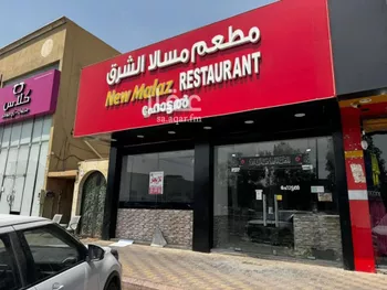 محل للإيجار في شارع سلمان الفارسي, حي النهضة, مدينة الرياض, منطقة الرياض
