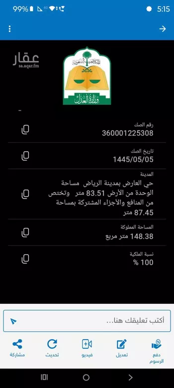 شقة للبيع في شارع حسين جمل الليل ، حي العارض ، الرياض ، منطقة الرياض صورة 2
