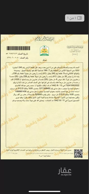 أرض للبيع في شارع اشبيليه 190 ، حي اشبلية ، الجبيل ، الجبيل