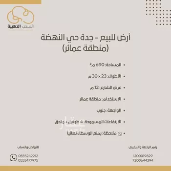 أرض للبيع في شارع خلاصه الزهر, حي النهضة, مدينة جدة, منطقة مكة المكرمة