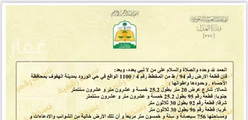 أرض للبيع في شارع شارع, حي الورود الثالث, مدينة الاحساء, المنطقة الشرقية