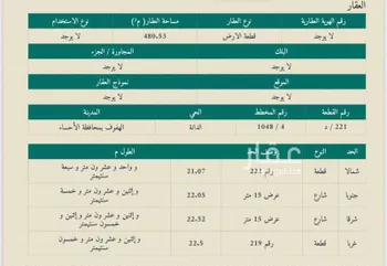 أرض للبيع في شارع أبي الربيع سليمان, حي الدانة, مدينة الاحساء, المنطقة الشرقية