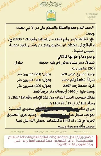 أرض للبيع في شارع 3944240, حي التضامن, مدينة خميس مشيط, منطقة عسير