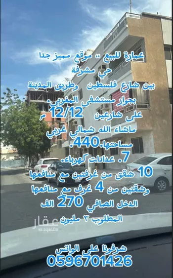 أرض للبيع في شارع وادي ارمام, حي مشرفة, مدينة جدة, منطقة مكة المكرمة