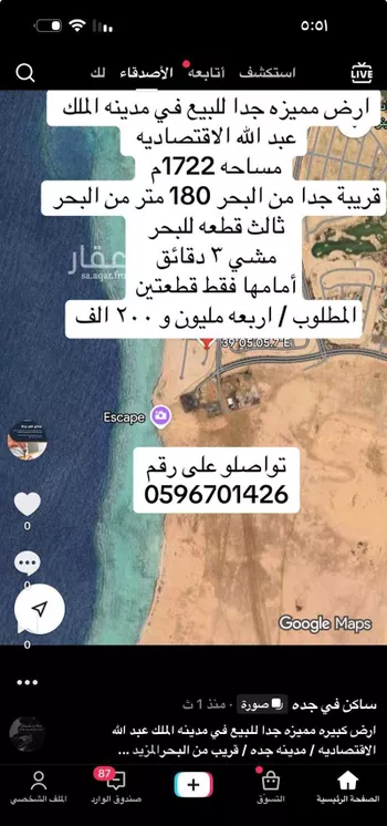أرض للبيع في شارع شارع الإيثار, مدينة مدينة الملك عبدالله الإقتصاديه, منطقة مكة المكرمة