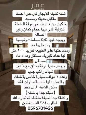 شقة للإيجار في شارع حصين ابن يعمر, حي الصفاء, مدينة جدة, منطقة مكة المكرمة