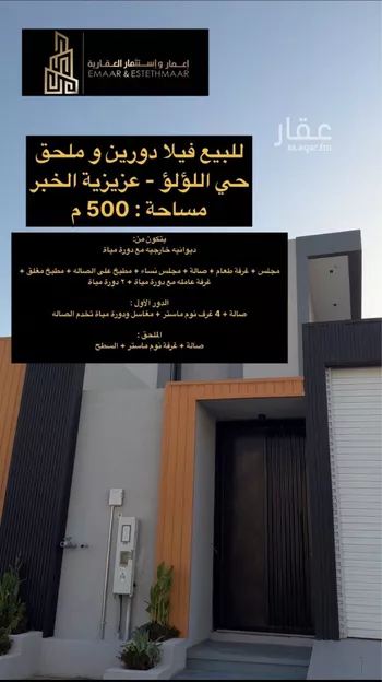 فيلا للبيع في شارع بريدة, حي اللؤلؤ, مدينة الخبر, المنطقة الشرقية