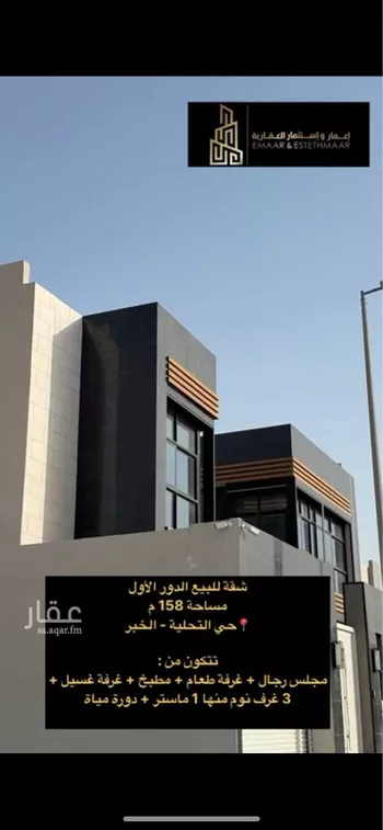 شقة للبيع في شارع جبلة ابن ابي كرب, حي التحلية, مدينة الخبر, المنطقة الشرقية