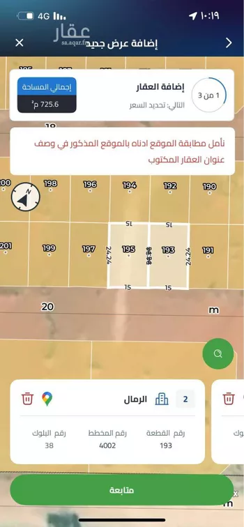 أرض للبيع في حي الرمال ، الرياض ، منطقة الرياض صورة 2