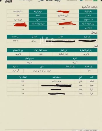 أرض للبيع في الريان ، ابو عريش