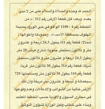 أرض للبيع في حي الورود الثاني, مدينة الاحساء, المنطقة الشرقية صورة 3