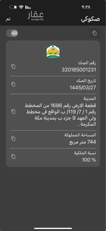 أرض للبيع في شارع المنتج بن زيد, حي شعب عامر , مدينة مكه المكرمه, منطقة مكة المكرمة صورة 3