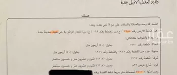 أرض للبيع في شارع الوفاء, حي الوفاء, جدة