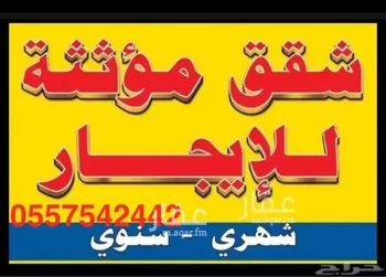 شقة للإيجار في شارع طريق البخاري, حي الصفاء, مدينة ابها, منطقة عسير