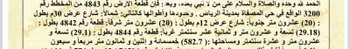 أرض للبيع في شارع الحنكه, حي المصفاة, مدينة الرياض, منطقة الرياض صورة 2