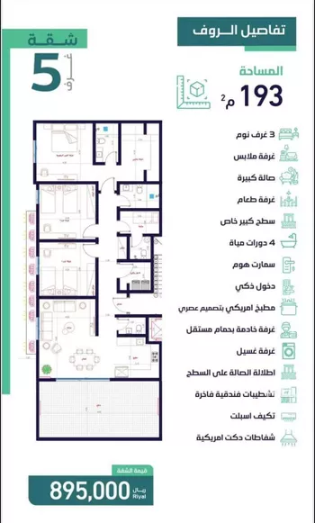 شقة للبيع في شارع ابن الحائك الهمداني, حي السلامة, مدينة جدة, منطقة مكة المكرمة صورة 2