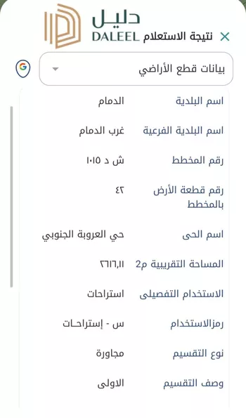 أرض للبيع في حي العروبة, مدينة الدمام, المنطقة الشرقية
