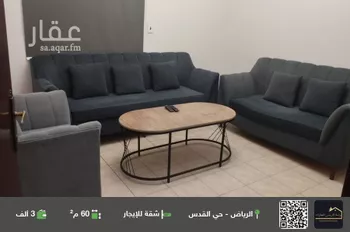 شقة للإيجار في شارع الأمير محمد بن سعود بن عبدالعزيز, حي القدس, مدينة الرياض, منطقة الرياض