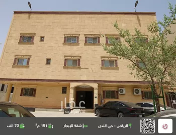 شقة للإيجار في شارع وادي الزرقاء, حي الندى, مدينة الرياض, منطقة الرياض